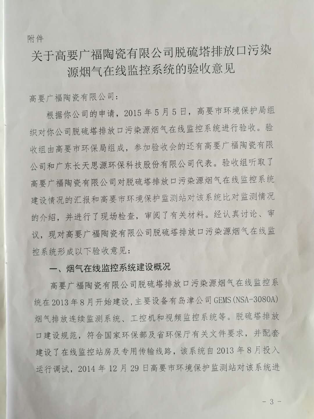 高要市環(huán)境保護(hù)局文件脫硫塔(3)