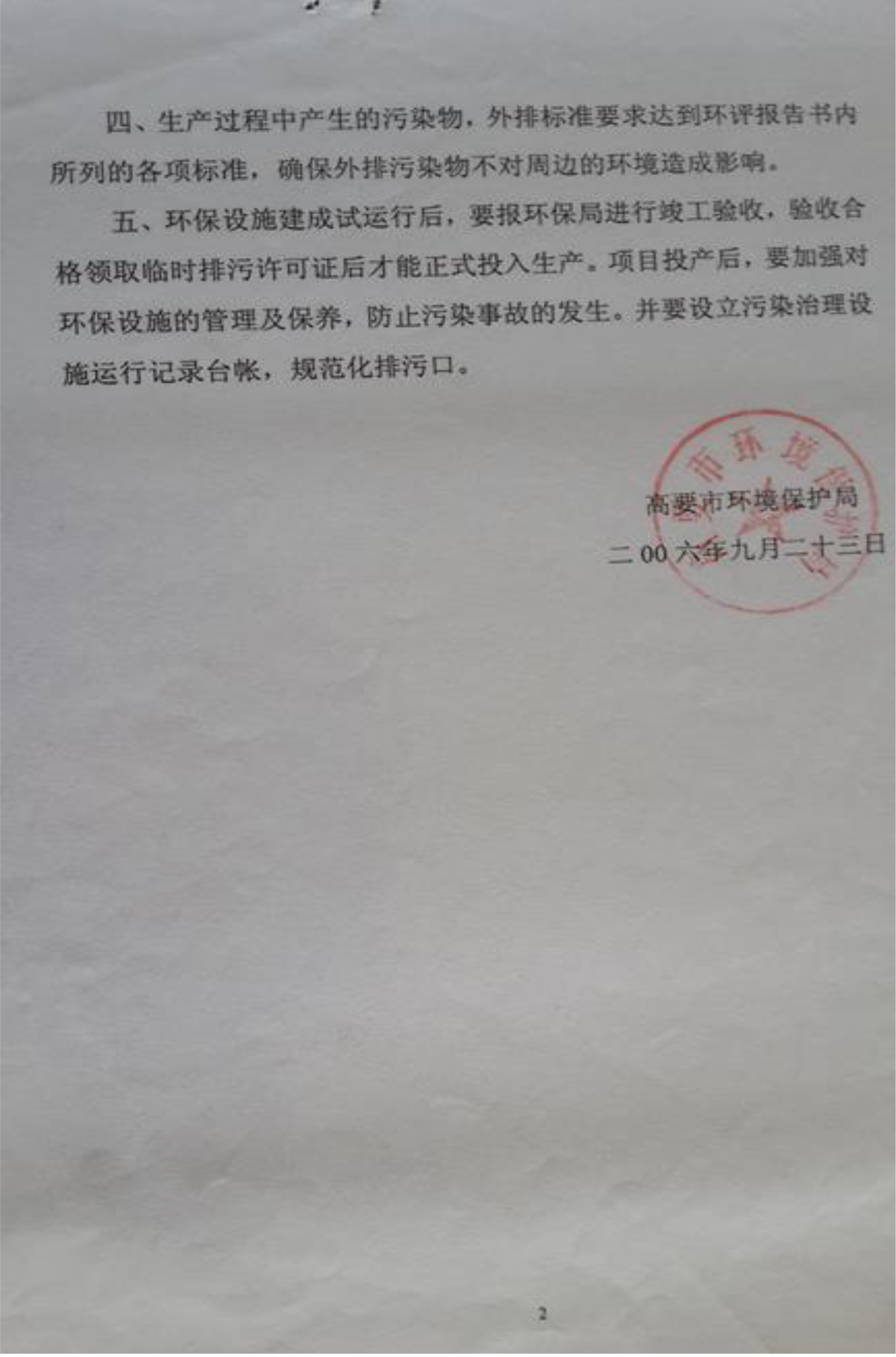 高要市環(huán)境保護(hù)局文件－2