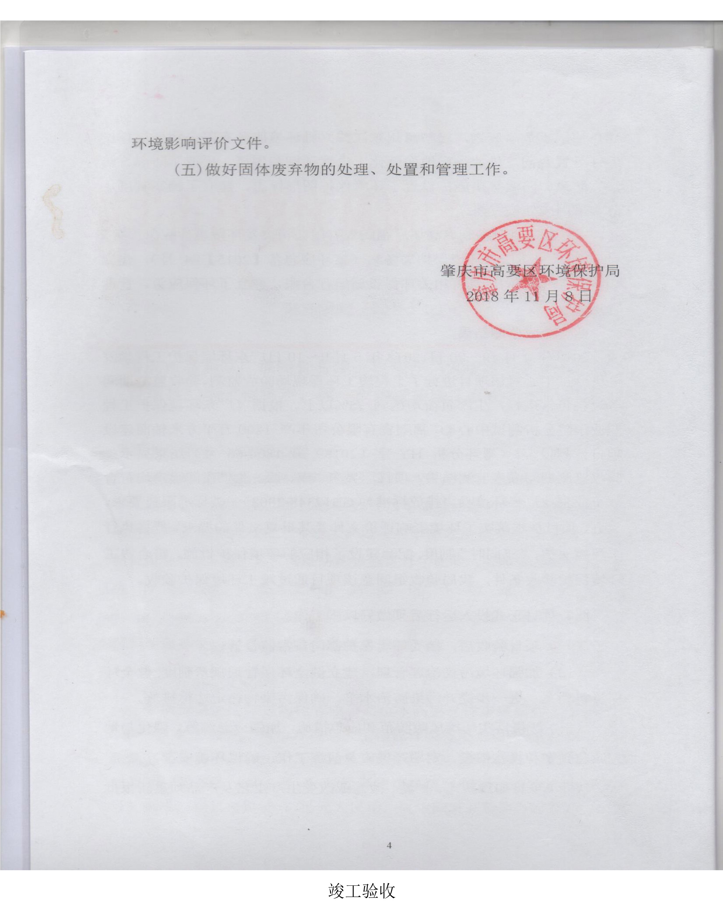 肇慶市高要市環(huán)境保護(hù)局文件－4