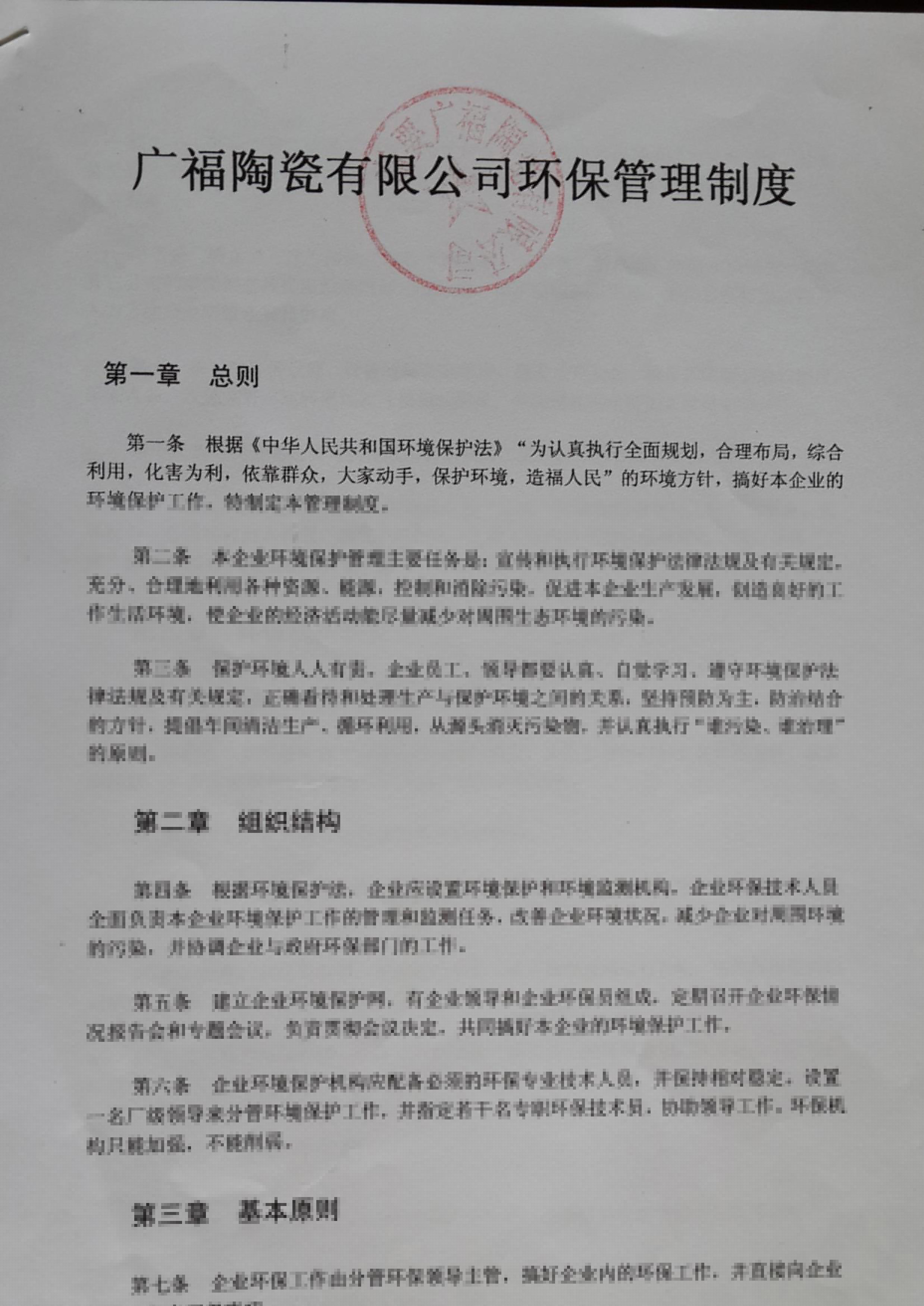 環(huán)保管理制度－1